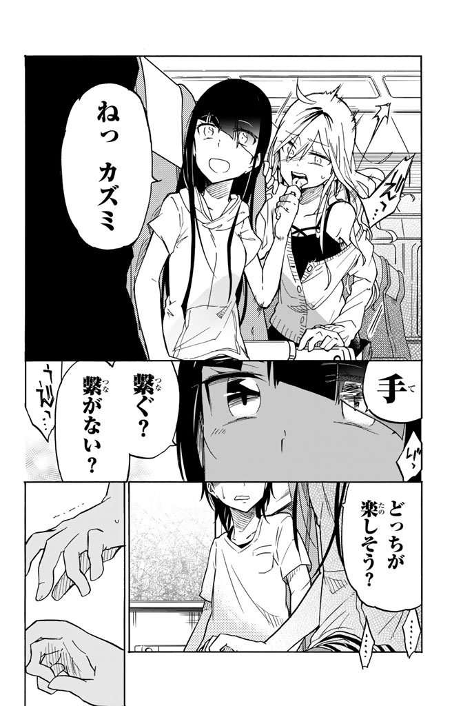 Ijousha no Ai - Chapter 22 - Page 4