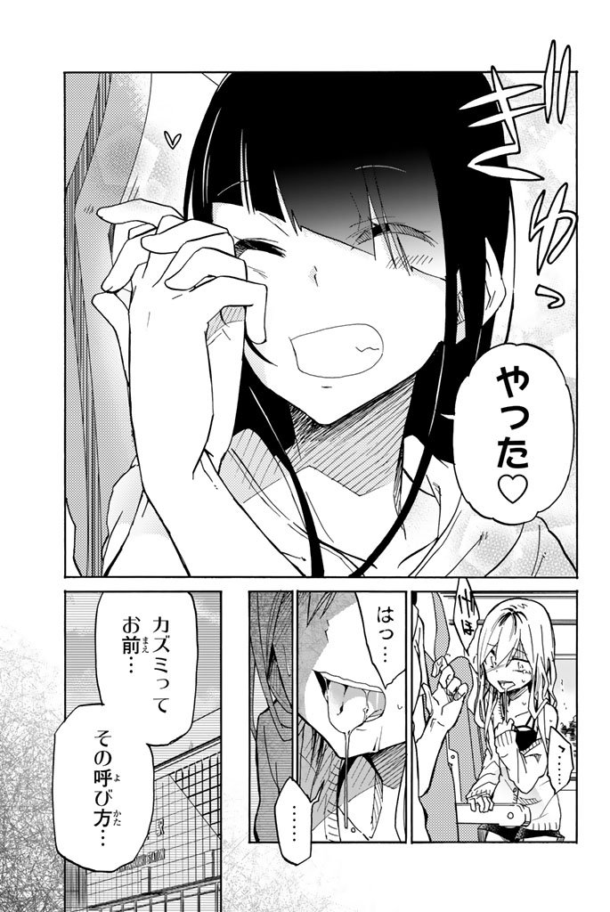 Ijousha no Ai - Chapter 22 - Page 5