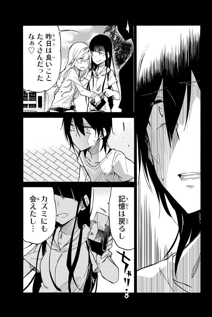 Ijousha no Ai - Chapter 22 - Page 9