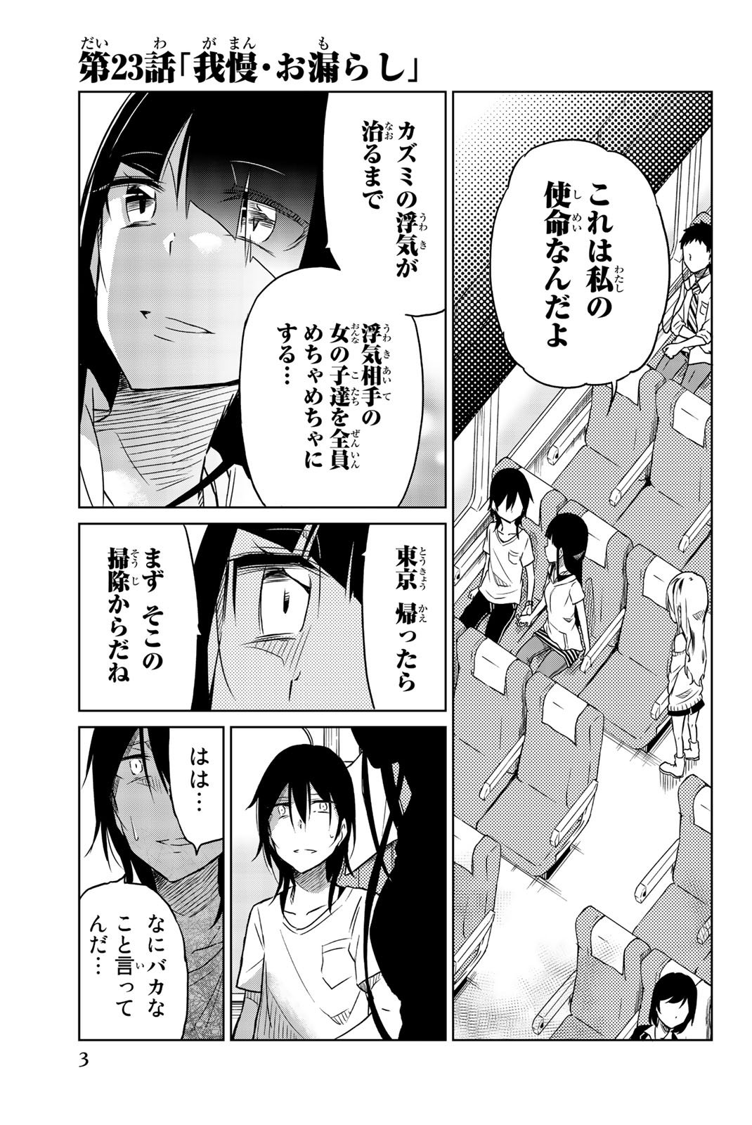 Ijousha no Ai - Chapter 23 - Page 1