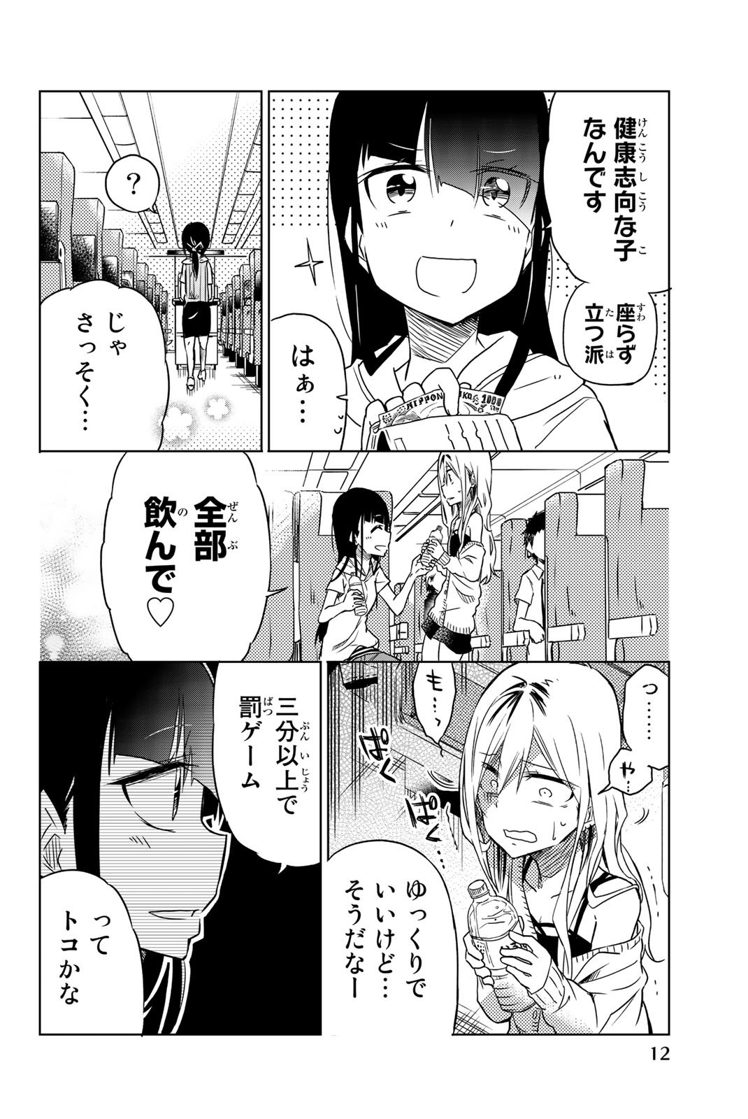 Ijousha no Ai - Chapter 23 - Page 10