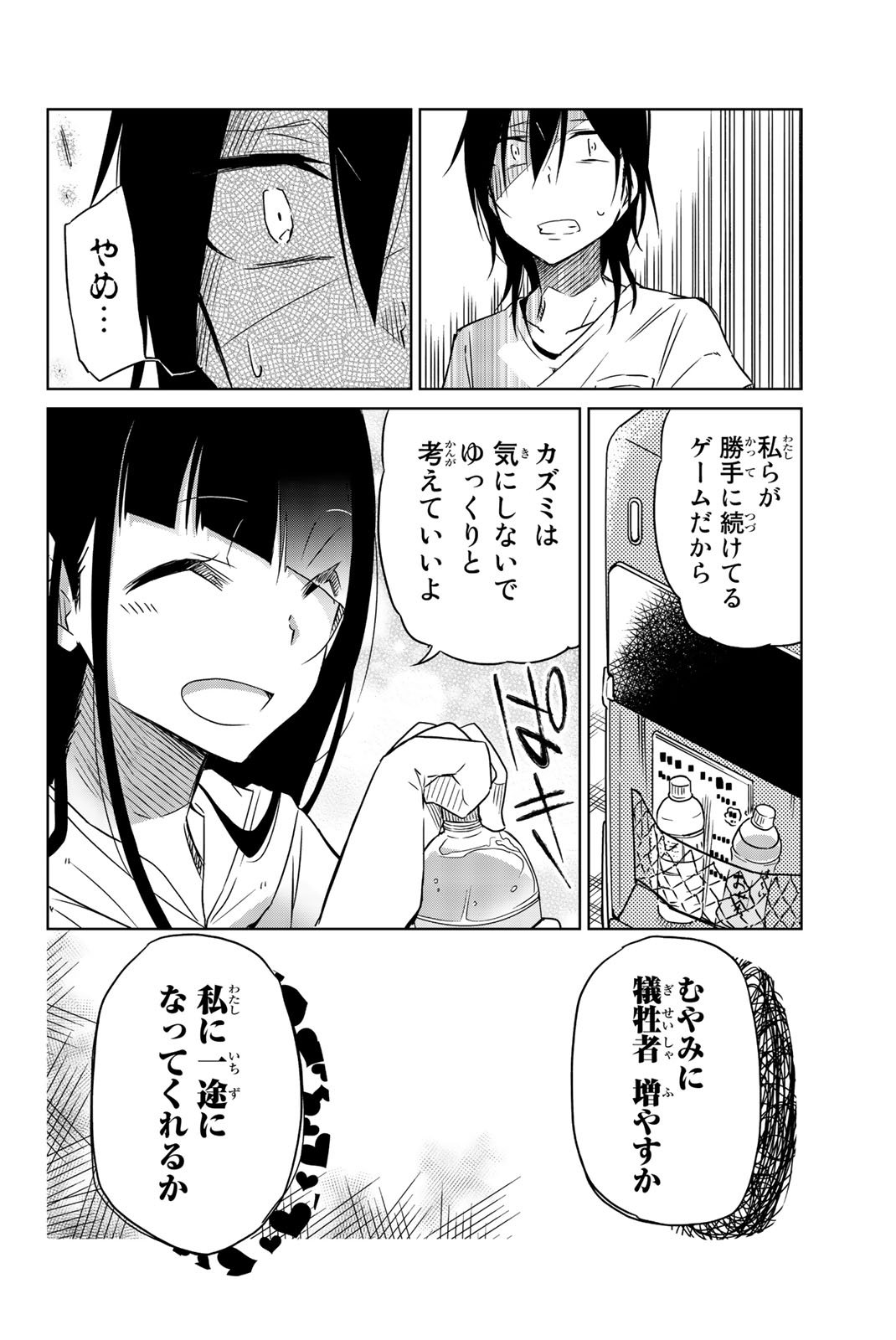 Ijousha no Ai - Chapter 23 - Page 14