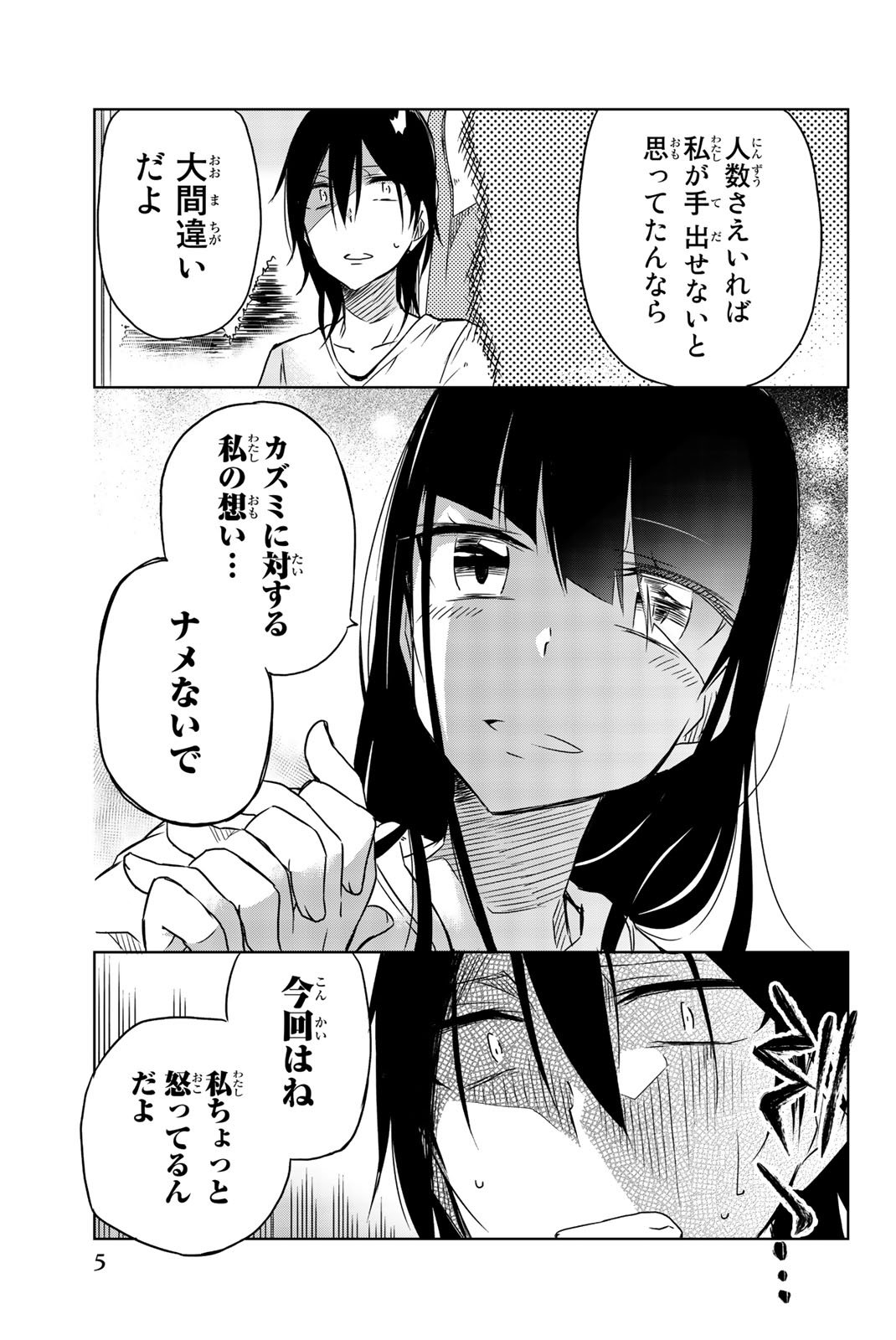 Ijousha no Ai - Chapter 23 - Page 3