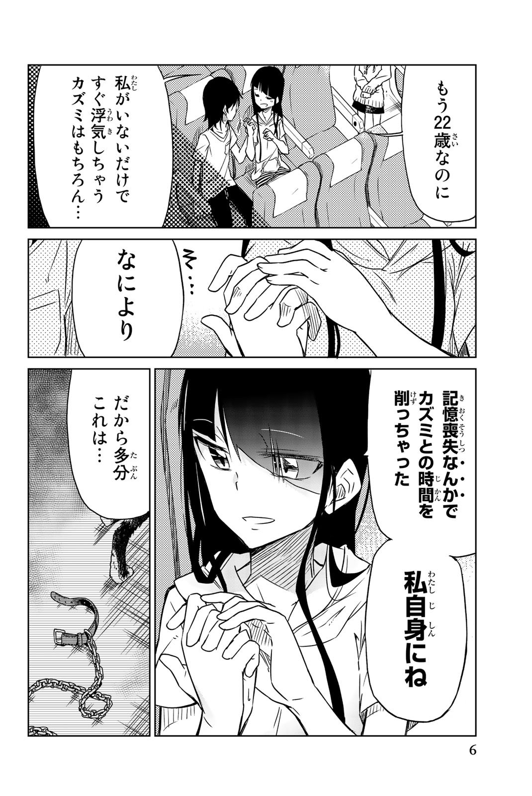 Ijousha no Ai - Chapter 23 - Page 4