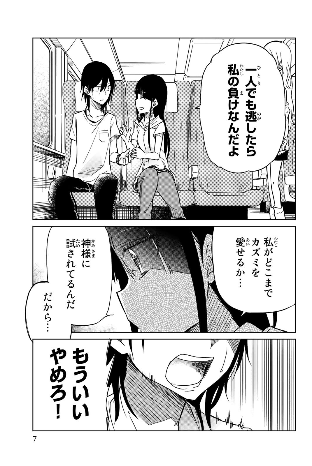 Ijousha no Ai - Chapter 23 - Page 5