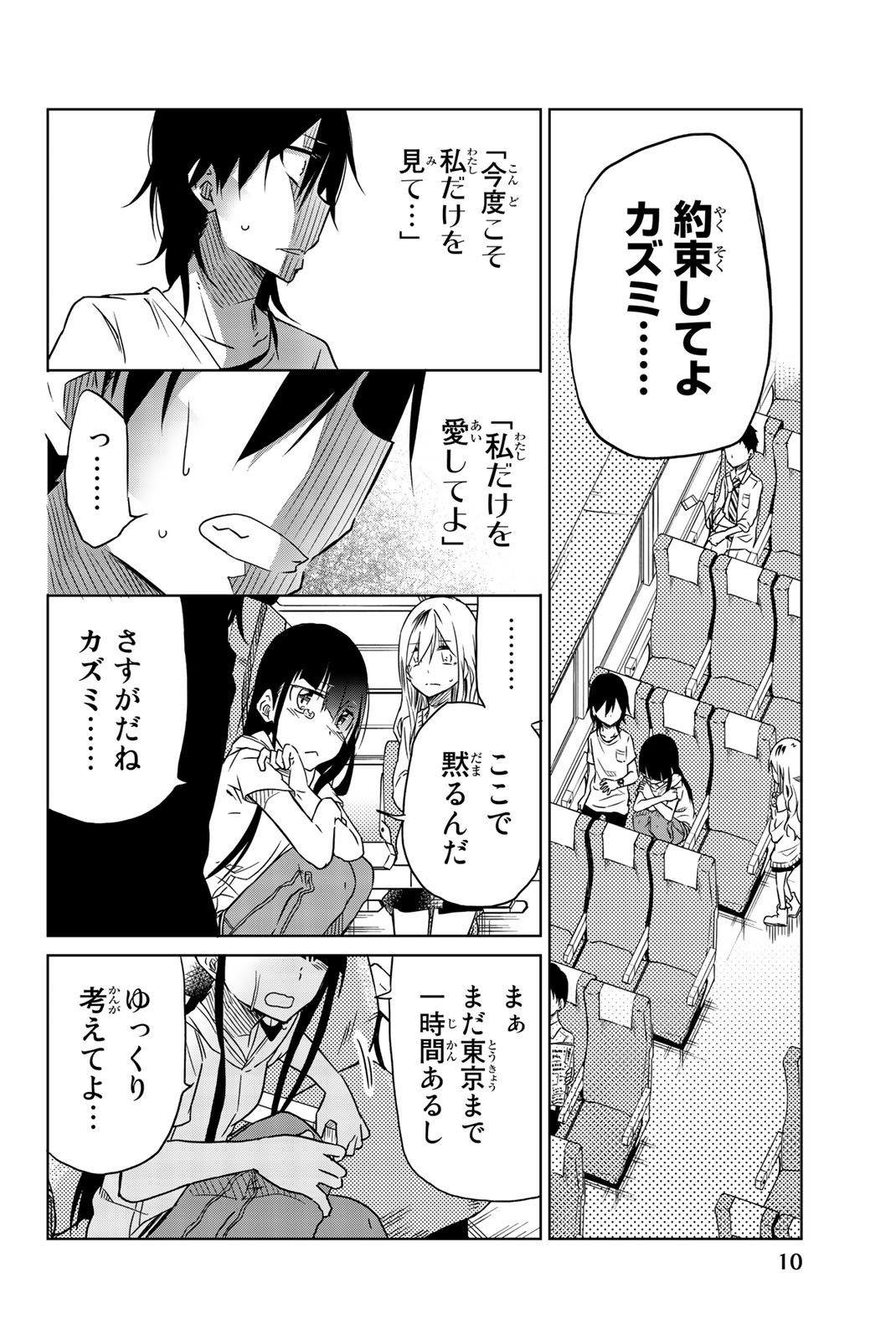 Ijousha no Ai - Chapter 23 - Page 8