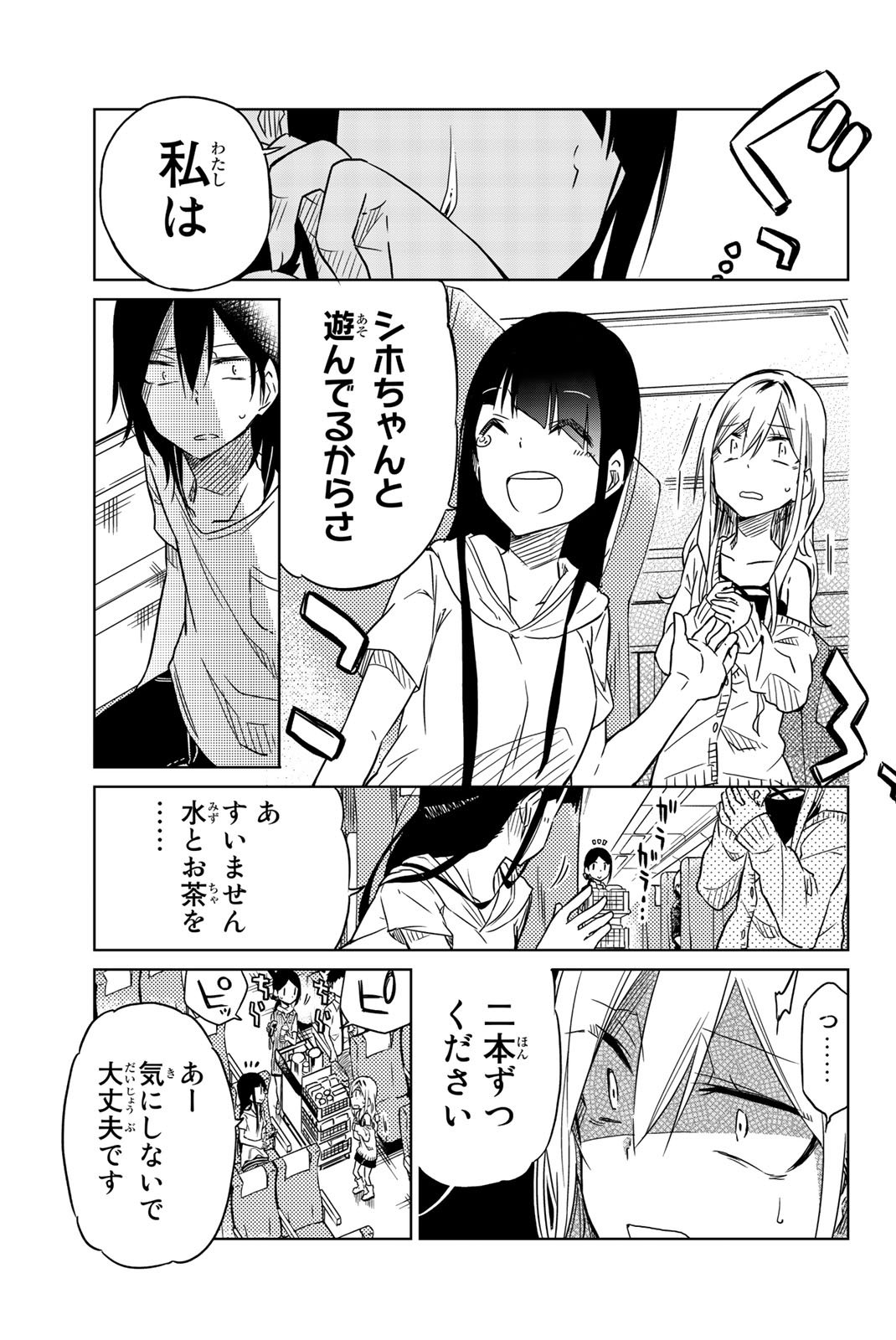 Ijousha no Ai - Chapter 23 - Page 9