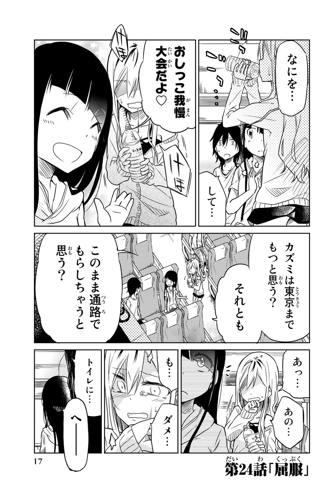 Ijousha no Ai - Chapter 24 - Page 1