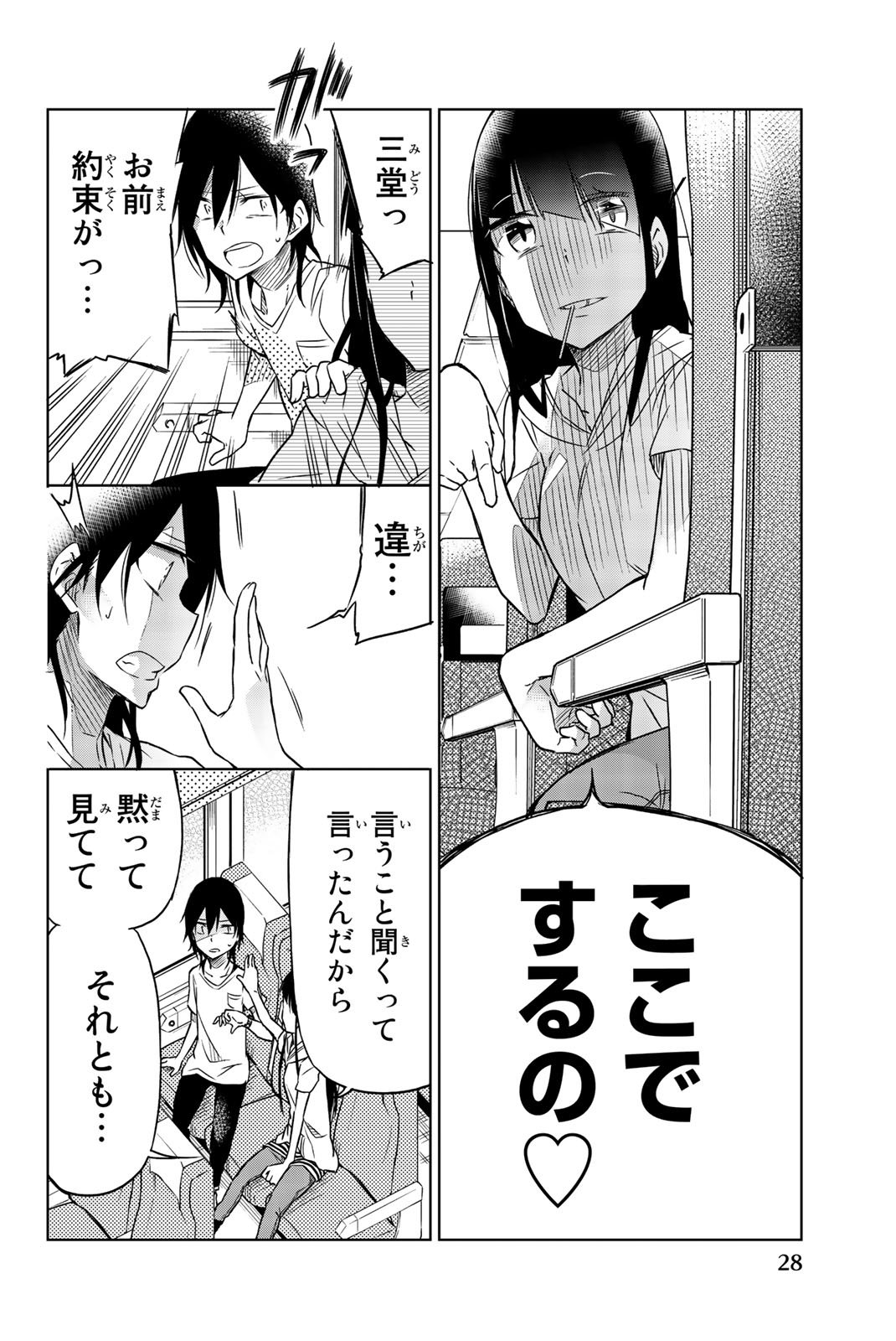 Ijousha no Ai - Chapter 24 - Page 12