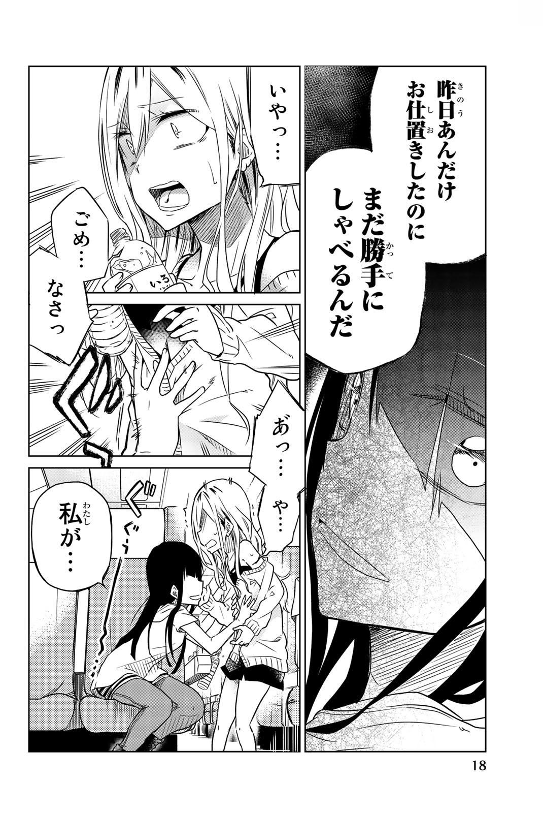 Ijousha no Ai - Chapter 24 - Page 2