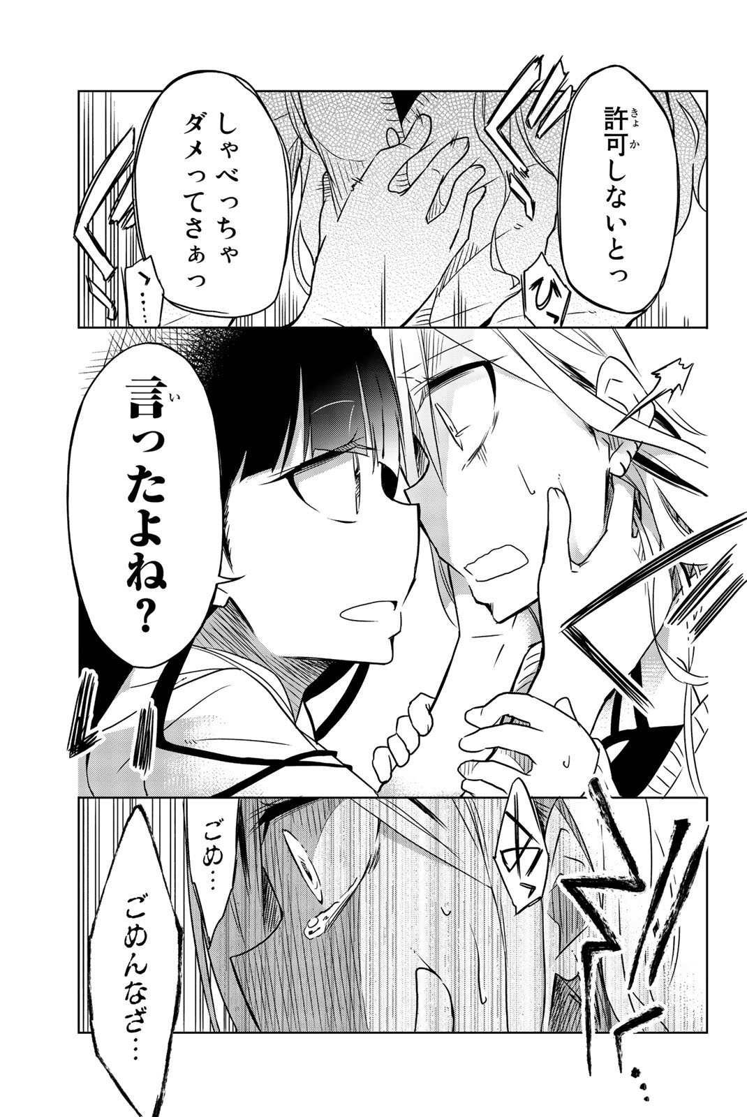 Ijousha no Ai - Chapter 24 - Page 3