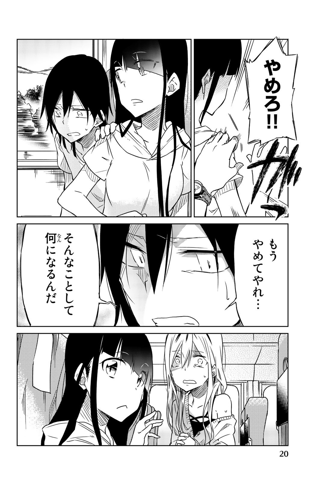 Ijousha no Ai - Chapter 24 - Page 4