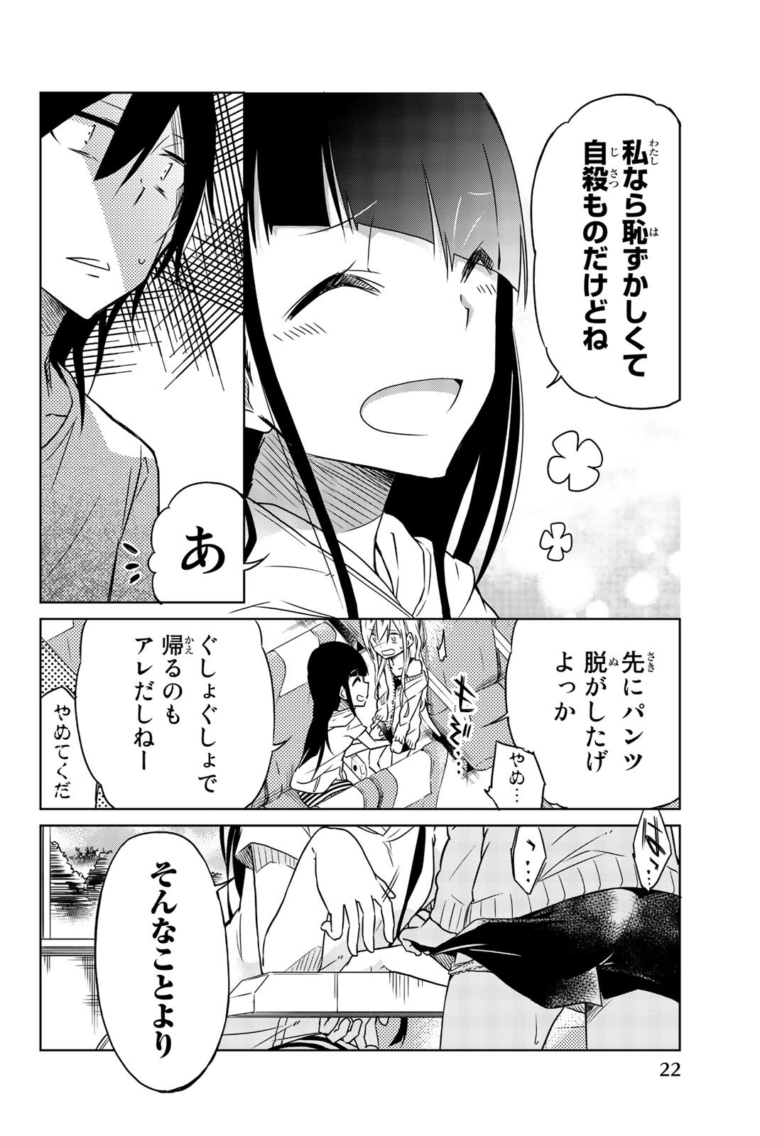 Ijousha no Ai - Chapter 24 - Page 6