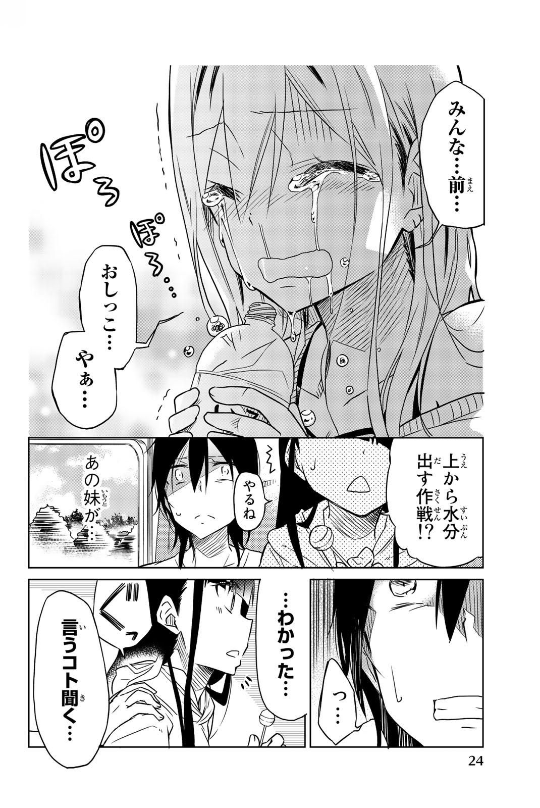 Ijousha no Ai - Chapter 24 - Page 8