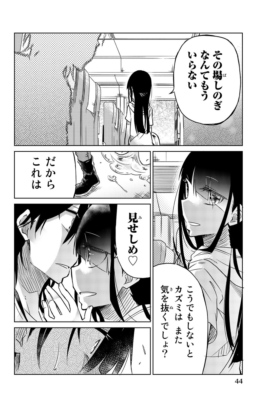 Ijousha no Ai - Chapter 25 - Page 12