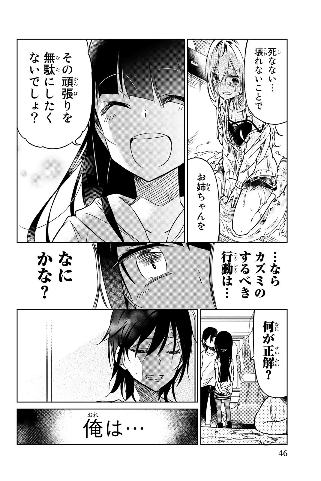 Ijousha no Ai - Chapter 25 - Page 14