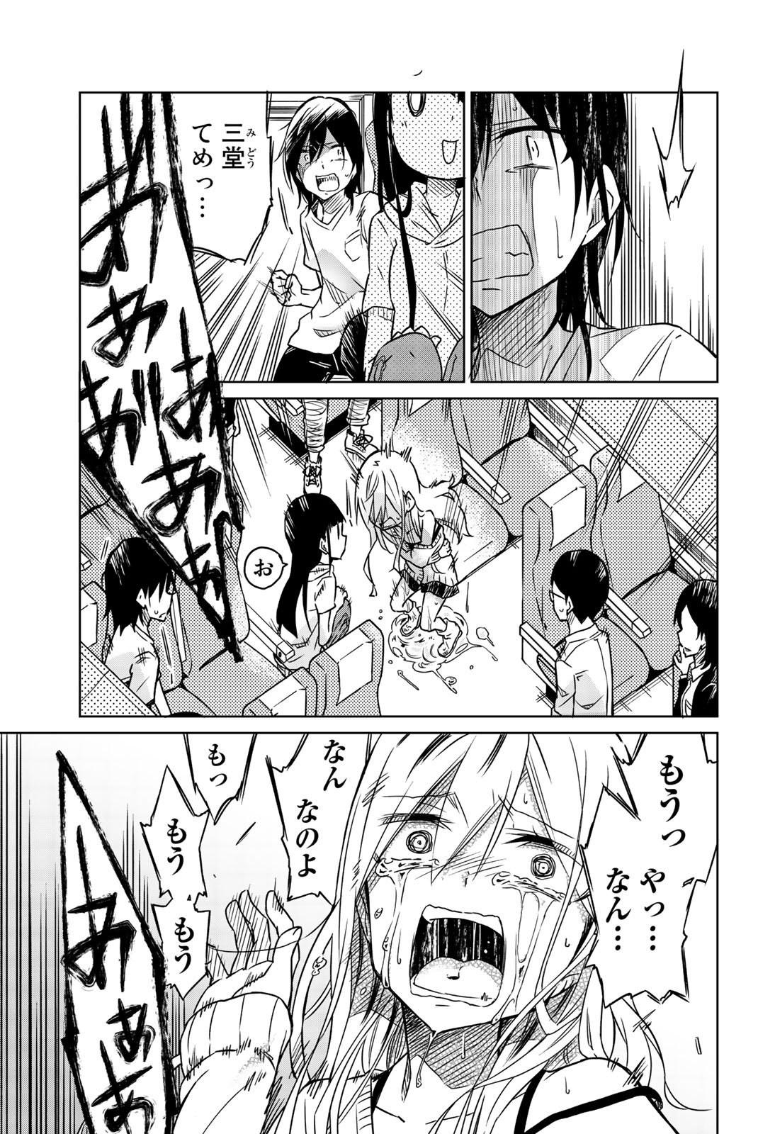 Ijousha no Ai - Chapter 25 - Page 7