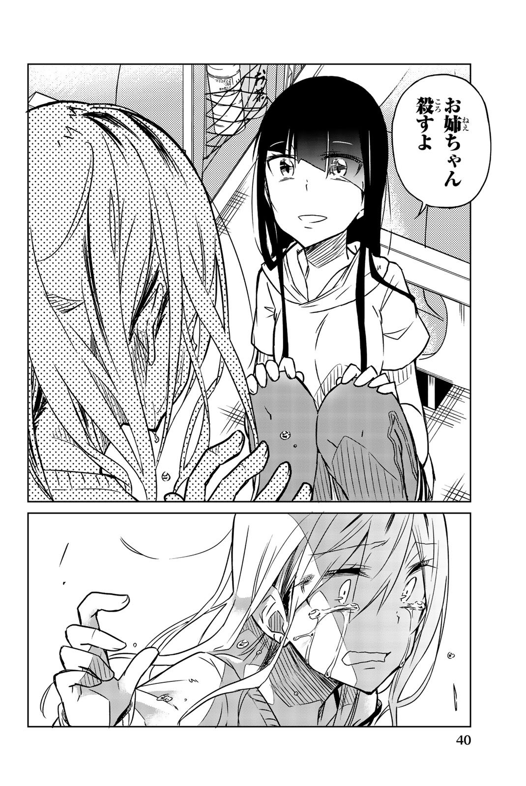 Ijousha no Ai - Chapter 25 - Page 8