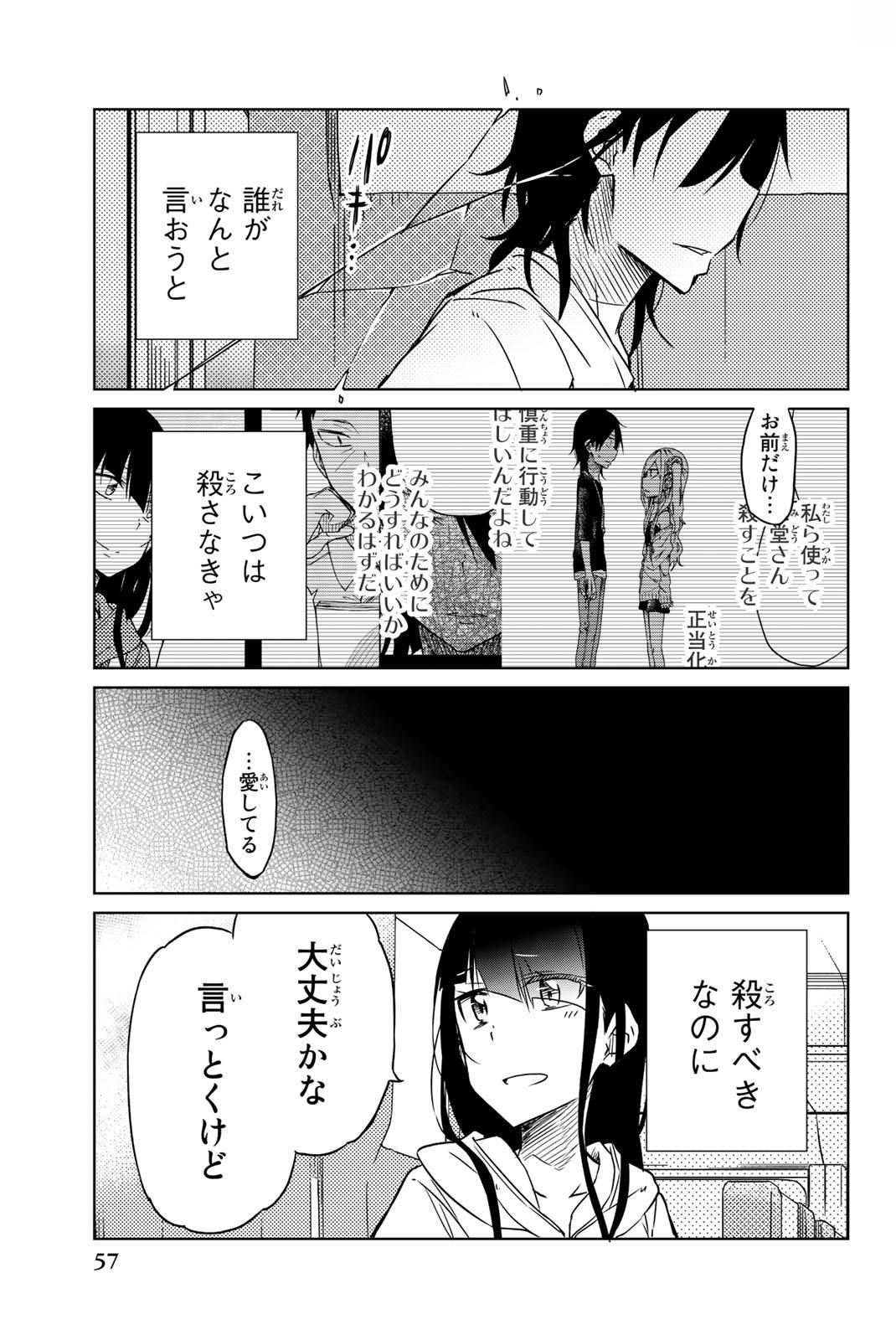 Ijousha no Ai - Chapter 26 - Page 11