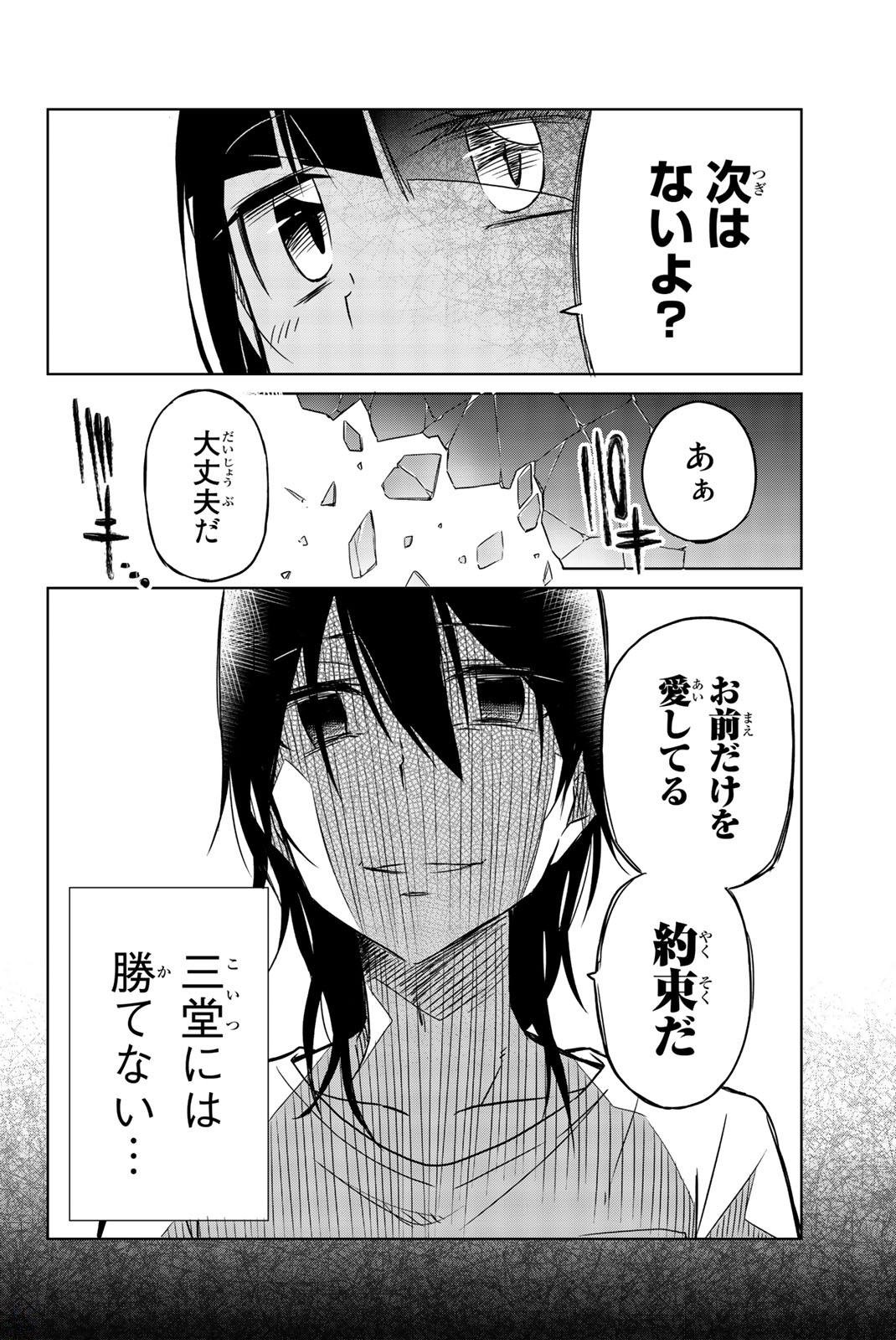 Ijousha no Ai - Chapter 26 - Page 12