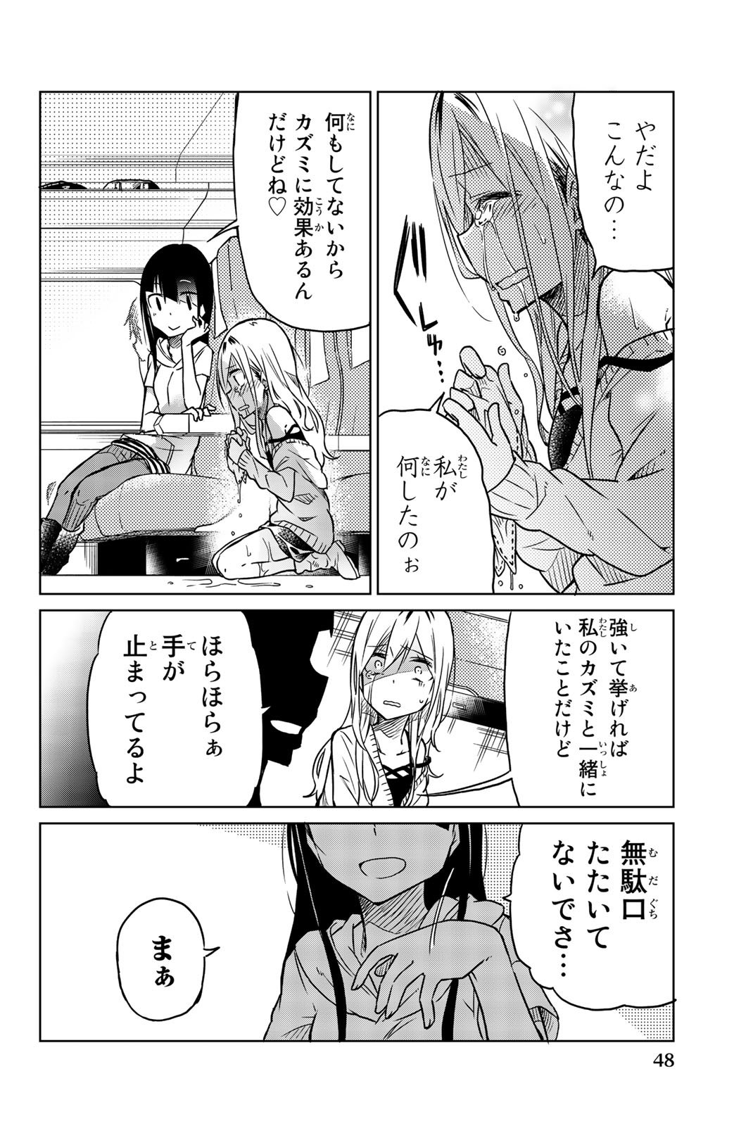 Ijousha no Ai - Chapter 26 - Page 2