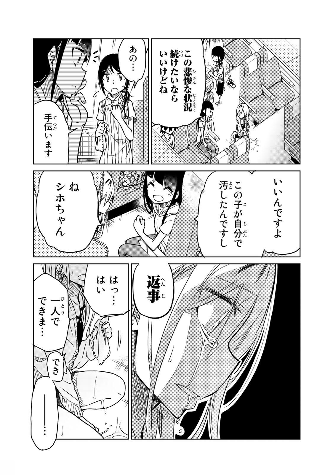 Ijousha no Ai - Chapter 26 - Page 3