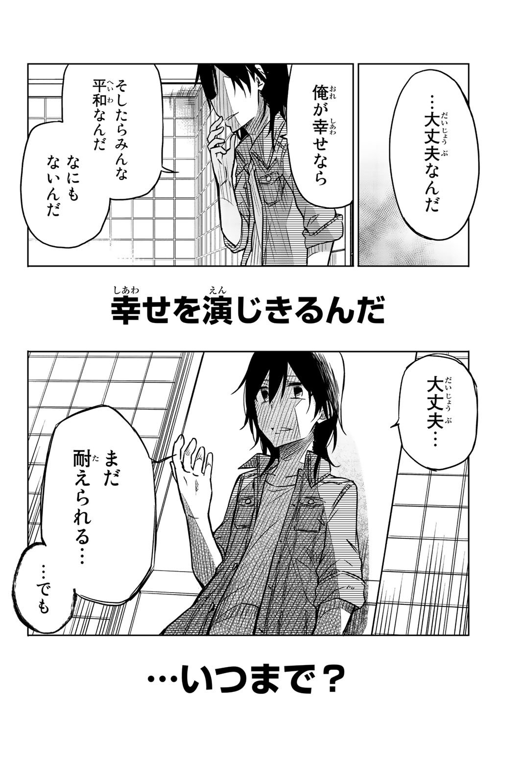 Ijousha no Ai - Chapter 27 - Page 16