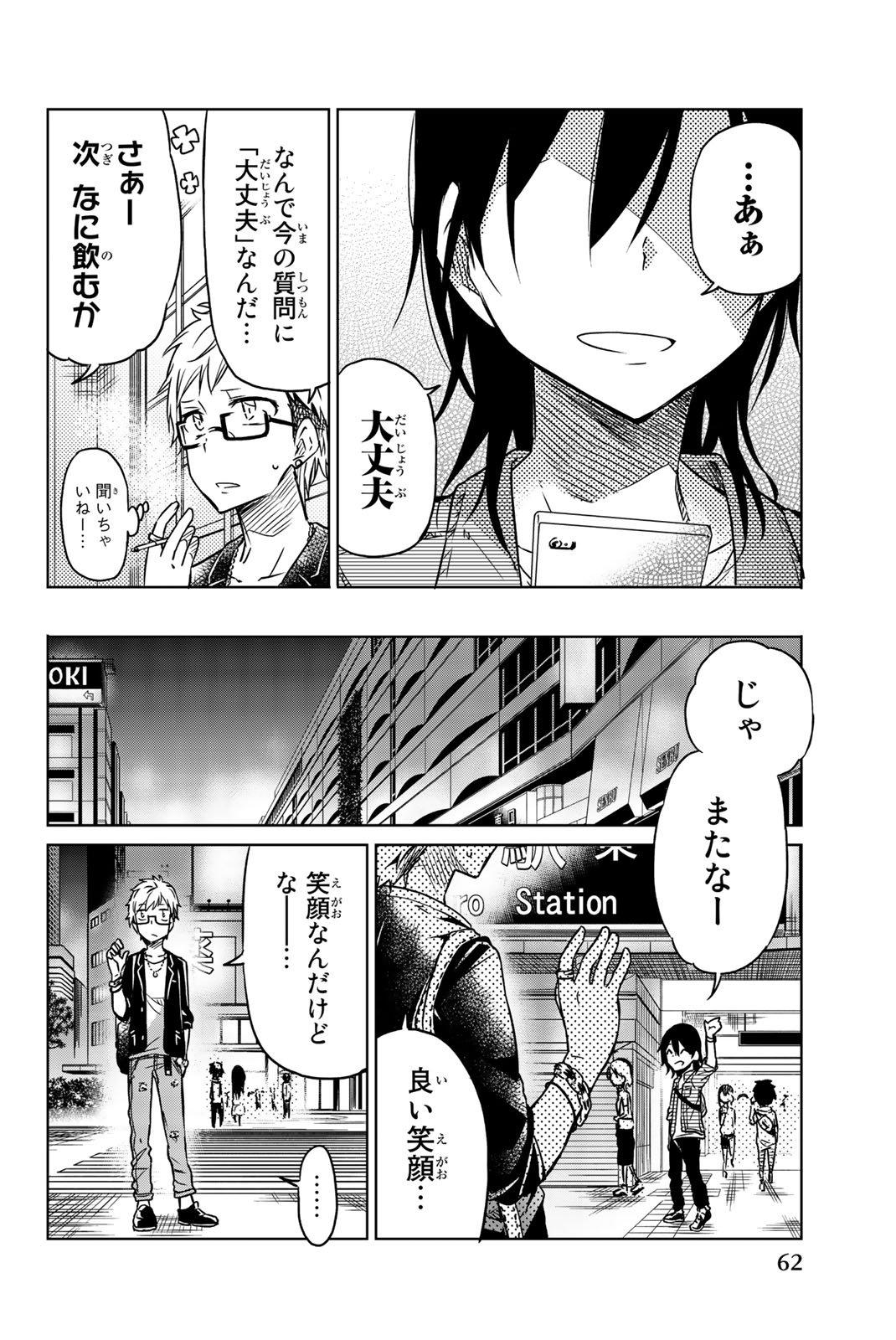 Ijousha no Ai - Chapter 27 - Page 4