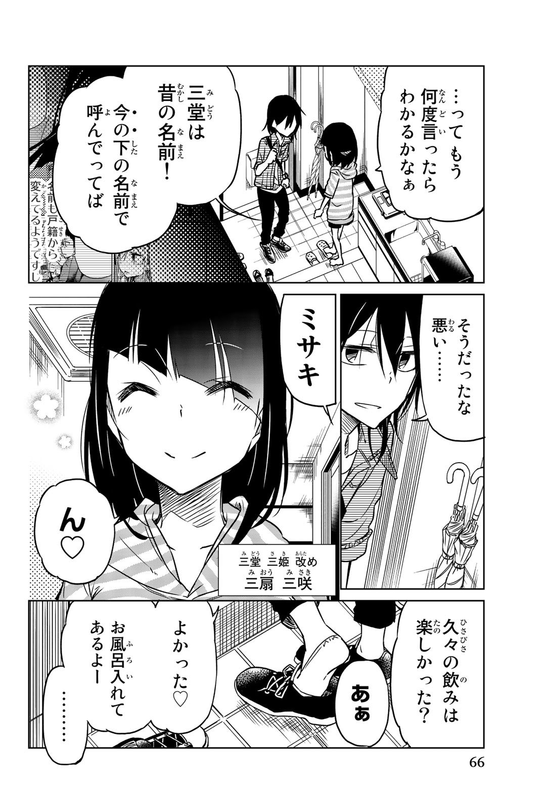 Ijousha no Ai - Chapter 27 - Page 8