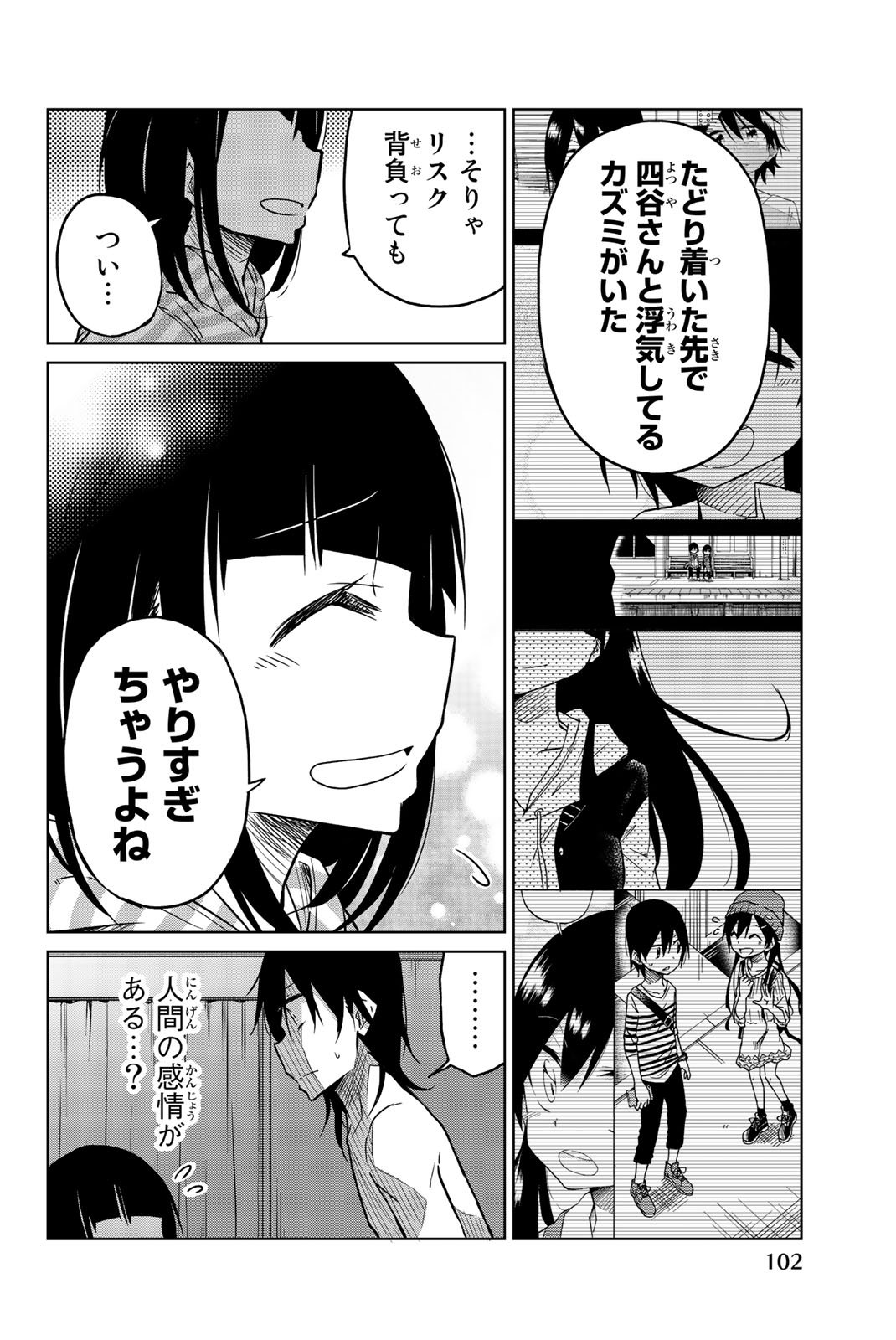 Ijousha no Ai - Chapter 29 - Page 11