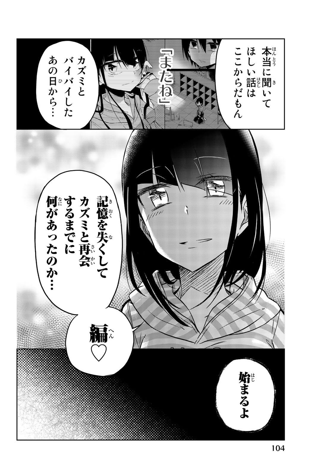 Ijousha no Ai - Chapter 29 - Page 13