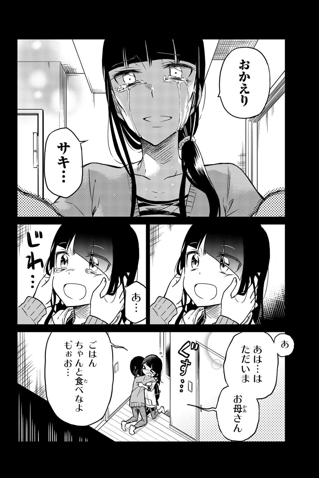 Ijousha no Ai - Chapter 29 - Page 5