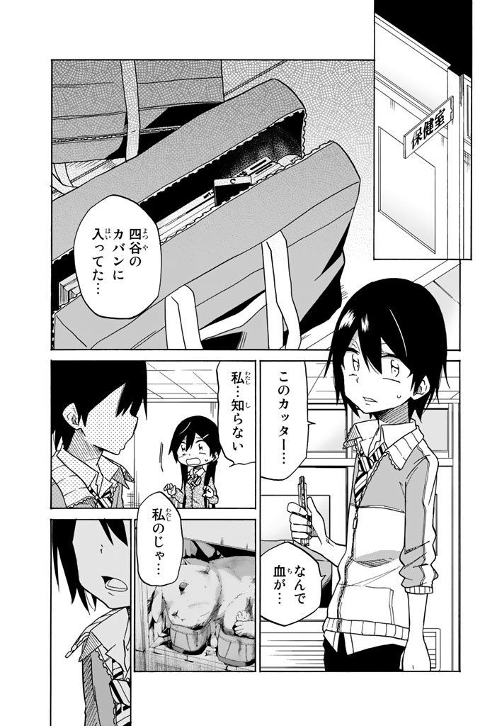 Ijousha no Ai - Chapter 3 - Page 11