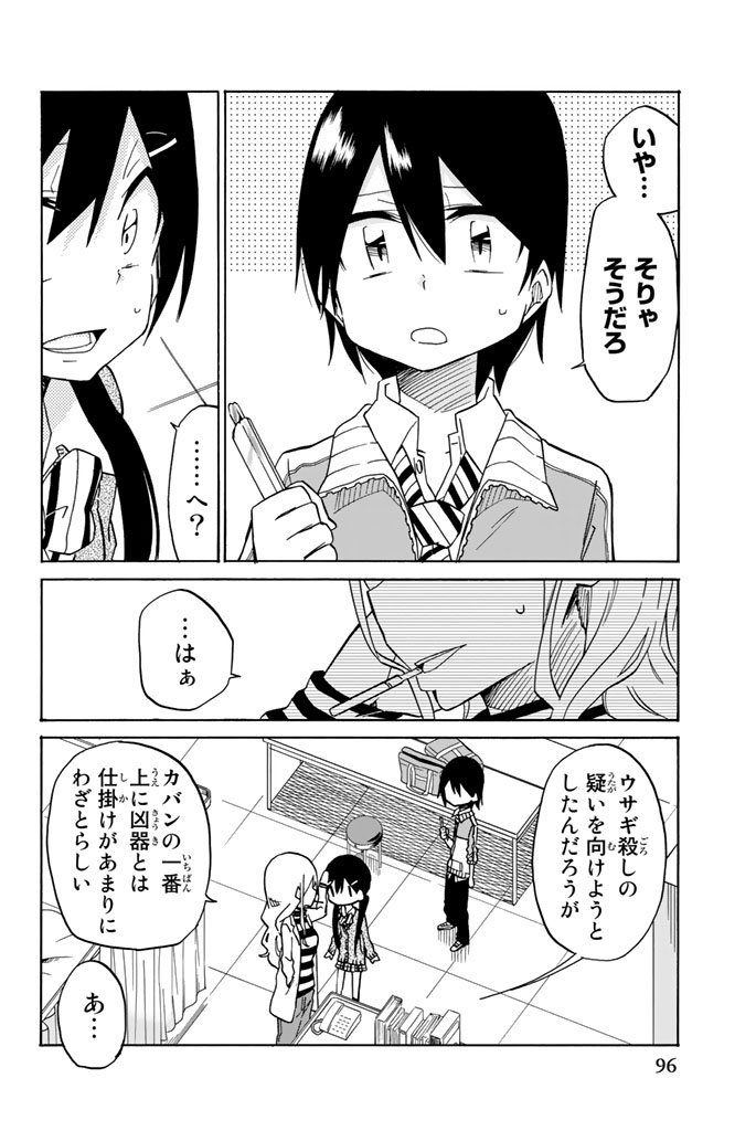 Ijousha no Ai - Chapter 3 - Page 12