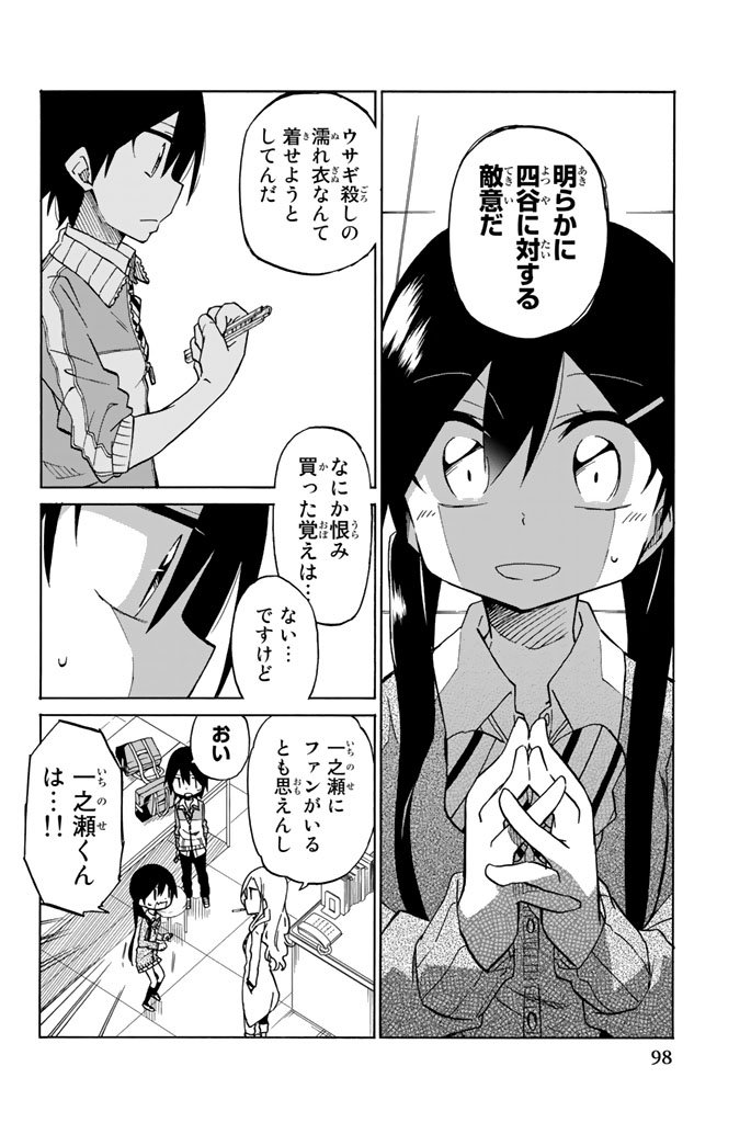 Ijousha no Ai - Chapter 3 - Page 14