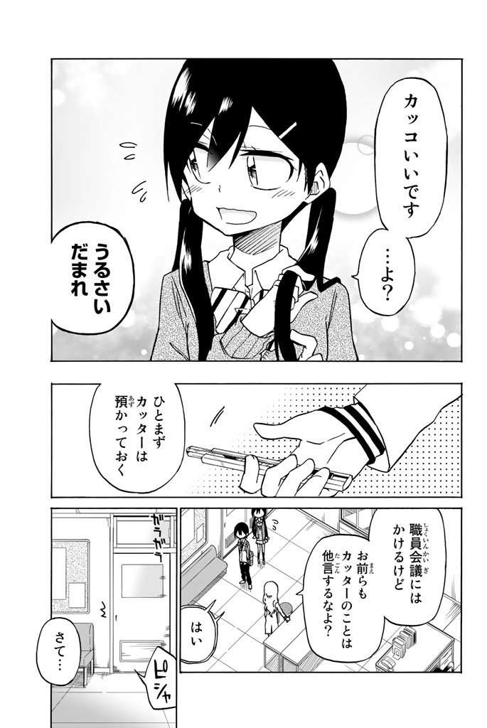 Ijousha no Ai - Chapter 3 - Page 15