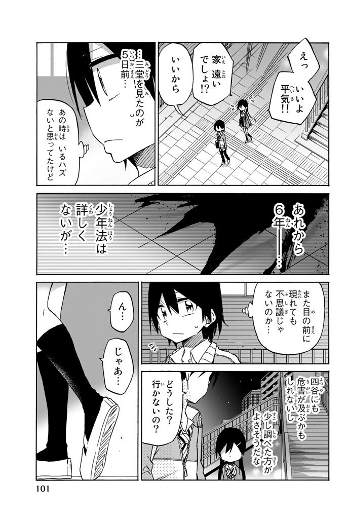 Ijousha no Ai - Chapter 3 - Page 17