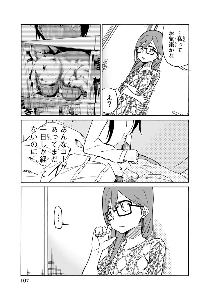 Ijousha no Ai - Chapter 3 - Page 23