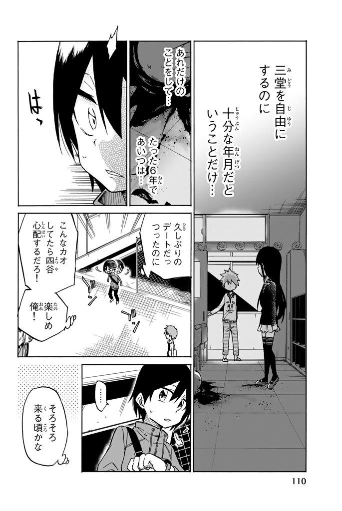 Ijousha no Ai - Chapter 3 - Page 26