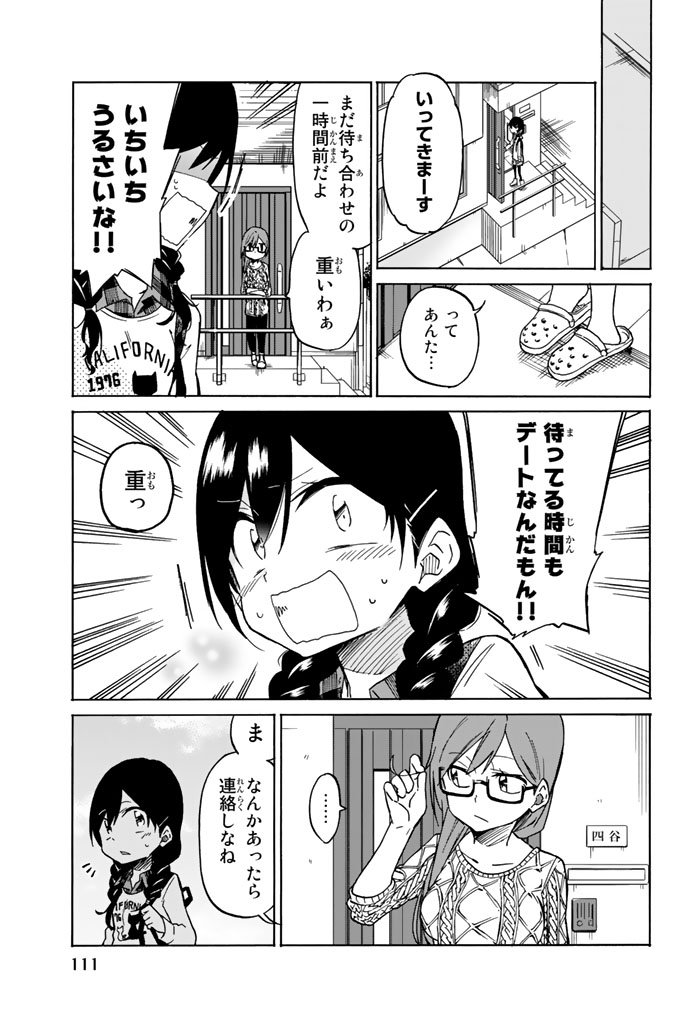 Ijousha no Ai - Chapter 3 - Page 27