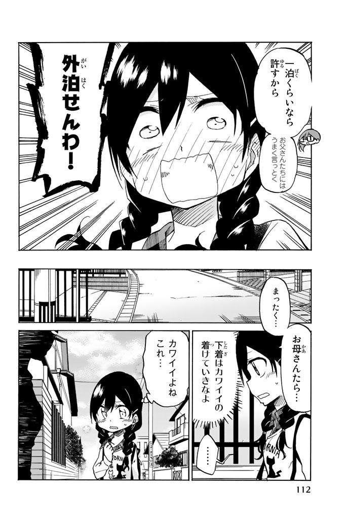 Ijousha no Ai - Chapter 3 - Page 28