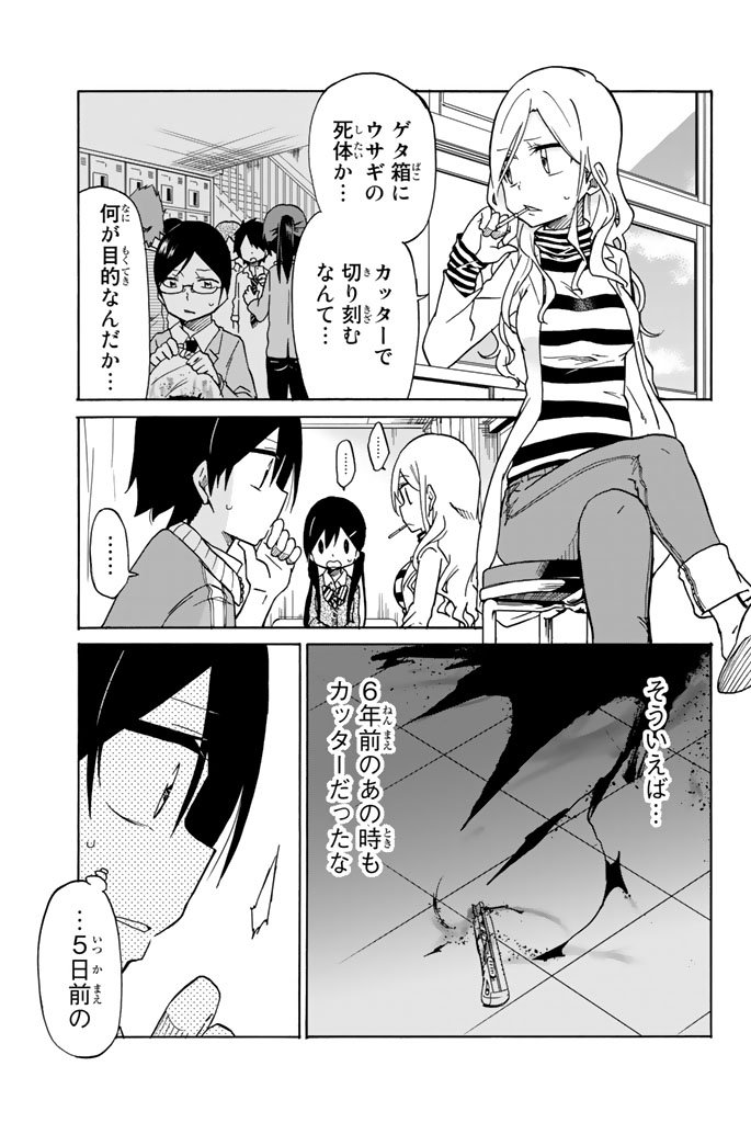 Ijousha no Ai - Chapter 3 - Page 3