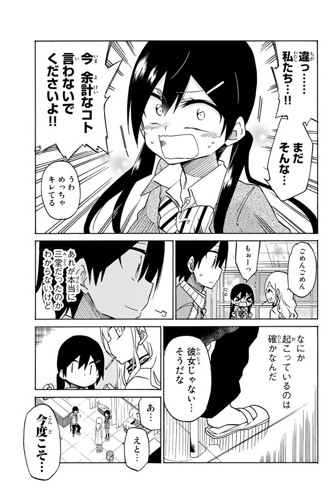 Ijousha no Ai - Chapter 3 - Page 5