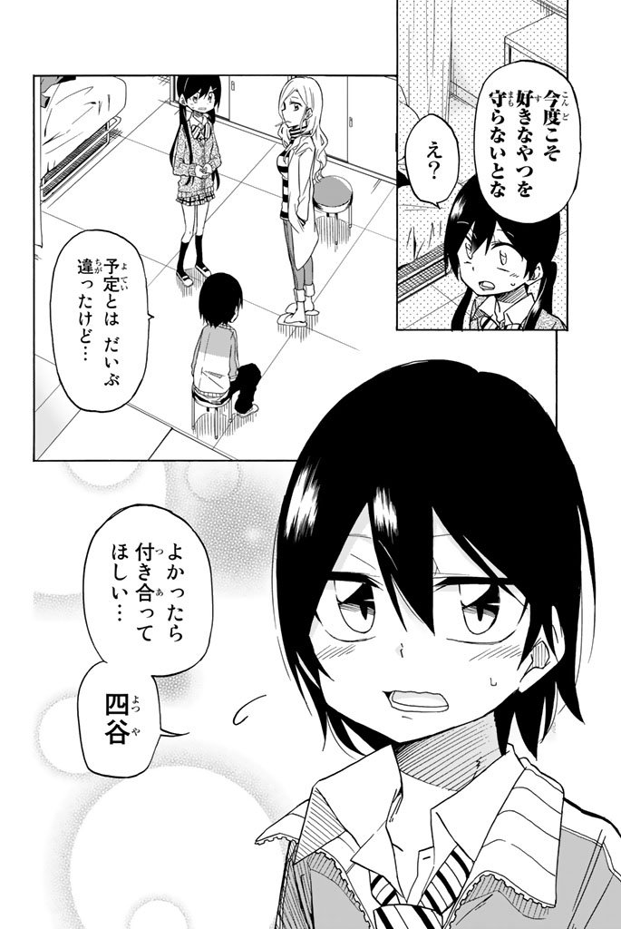 Ijousha no Ai - Chapter 3 - Page 6