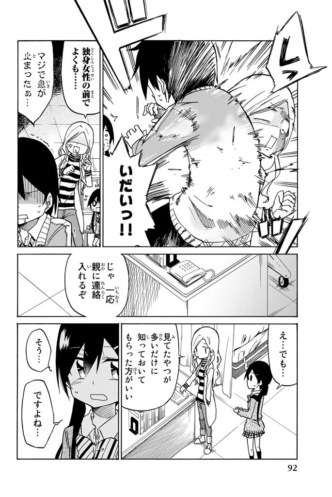 Ijousha no Ai - Chapter 3 - Page 8