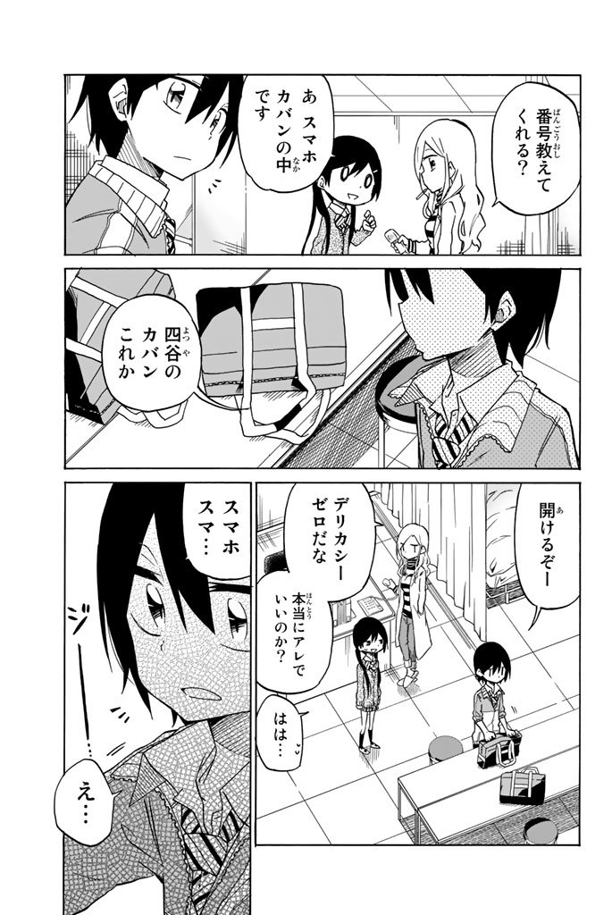 Ijousha no Ai - Chapter 3 - Page 9