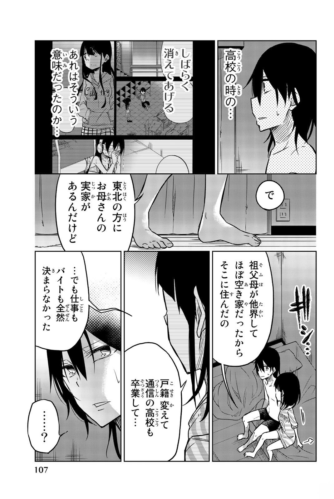 Ijousha no Ai - Chapter 30 - Page 3