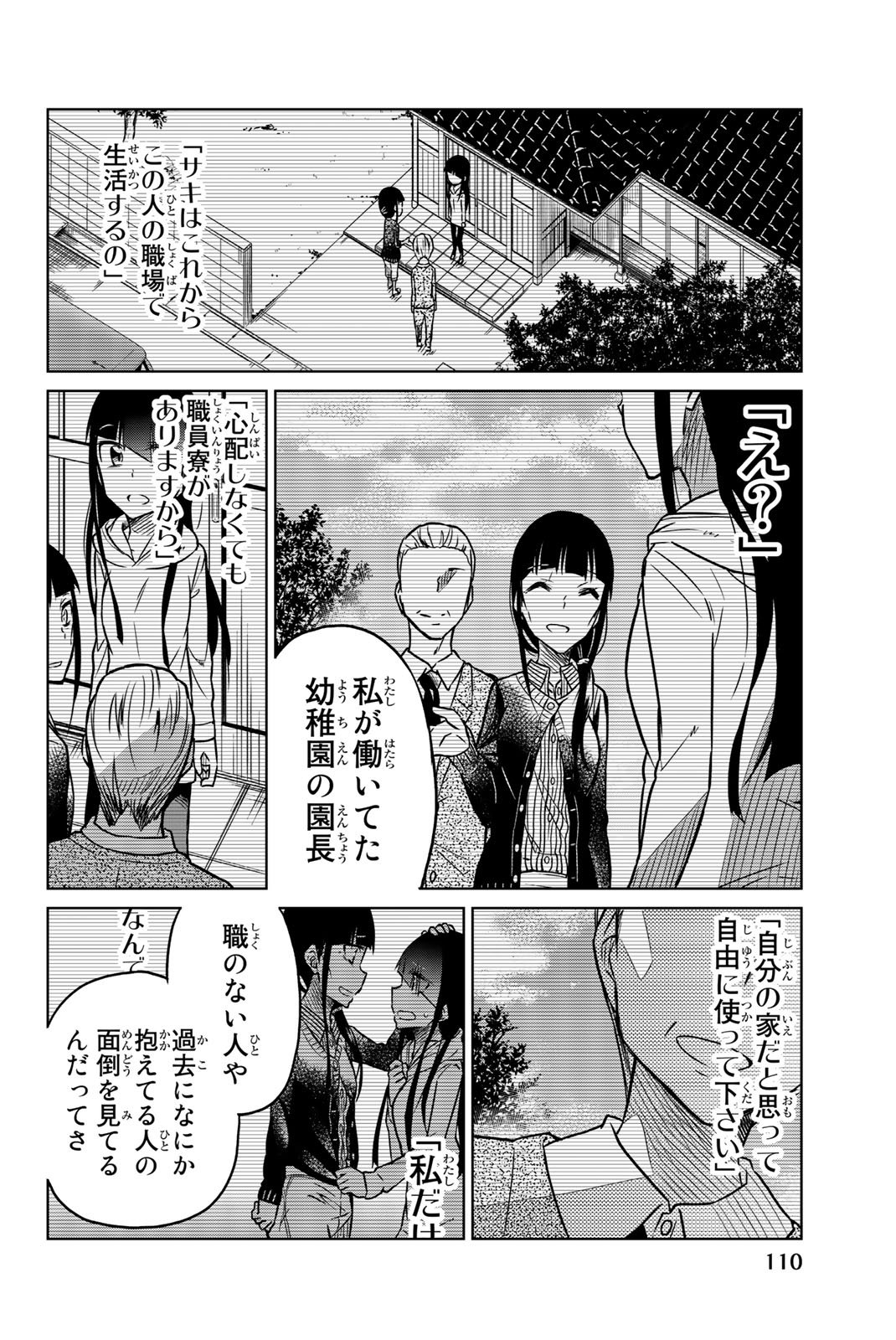 Ijousha no Ai - Chapter 30 - Page 6