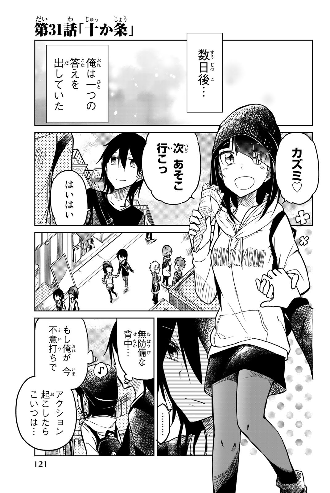 Ijousha no Ai - Chapter 31 - Page 1