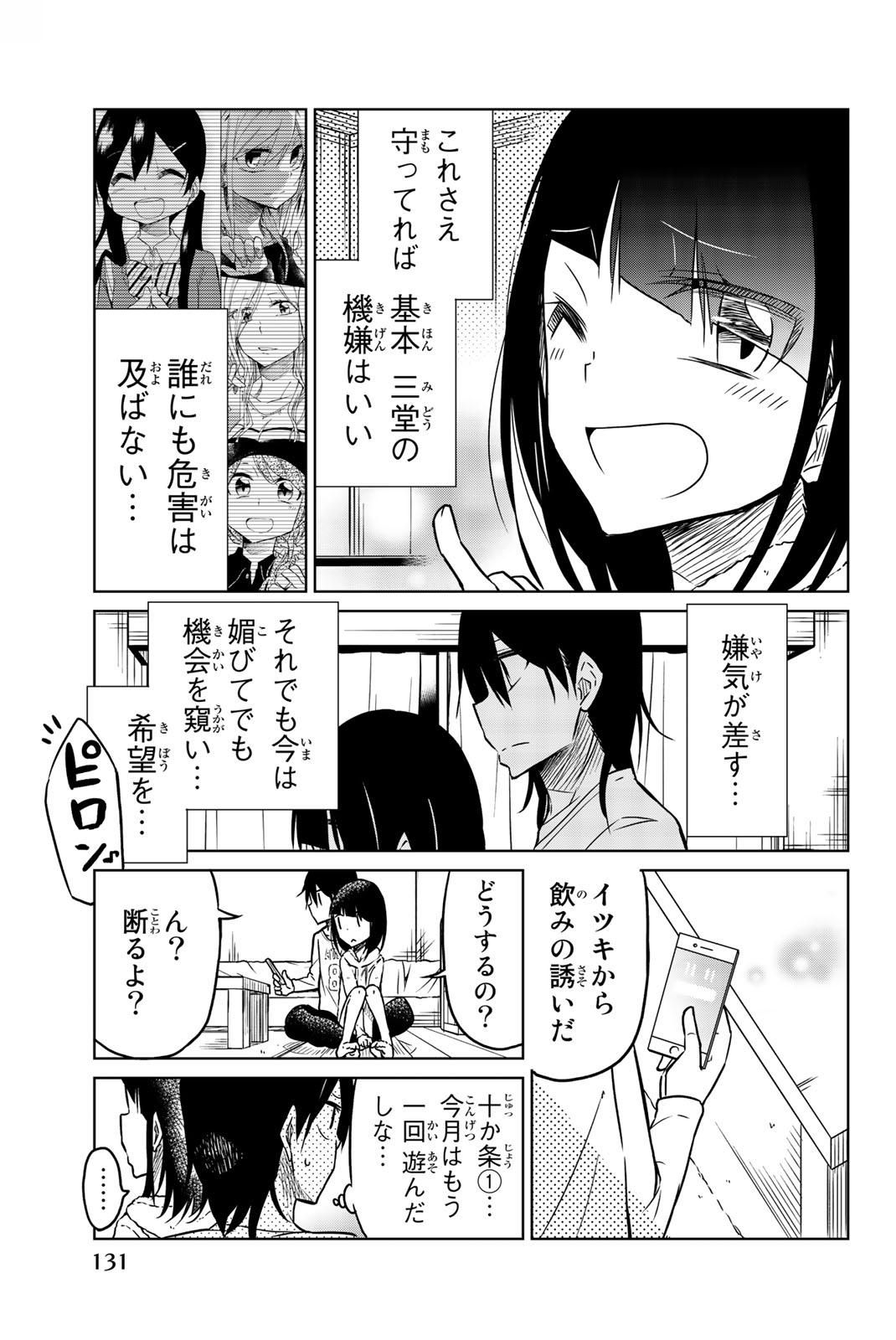 Ijousha no Ai - Chapter 31 - Page 11